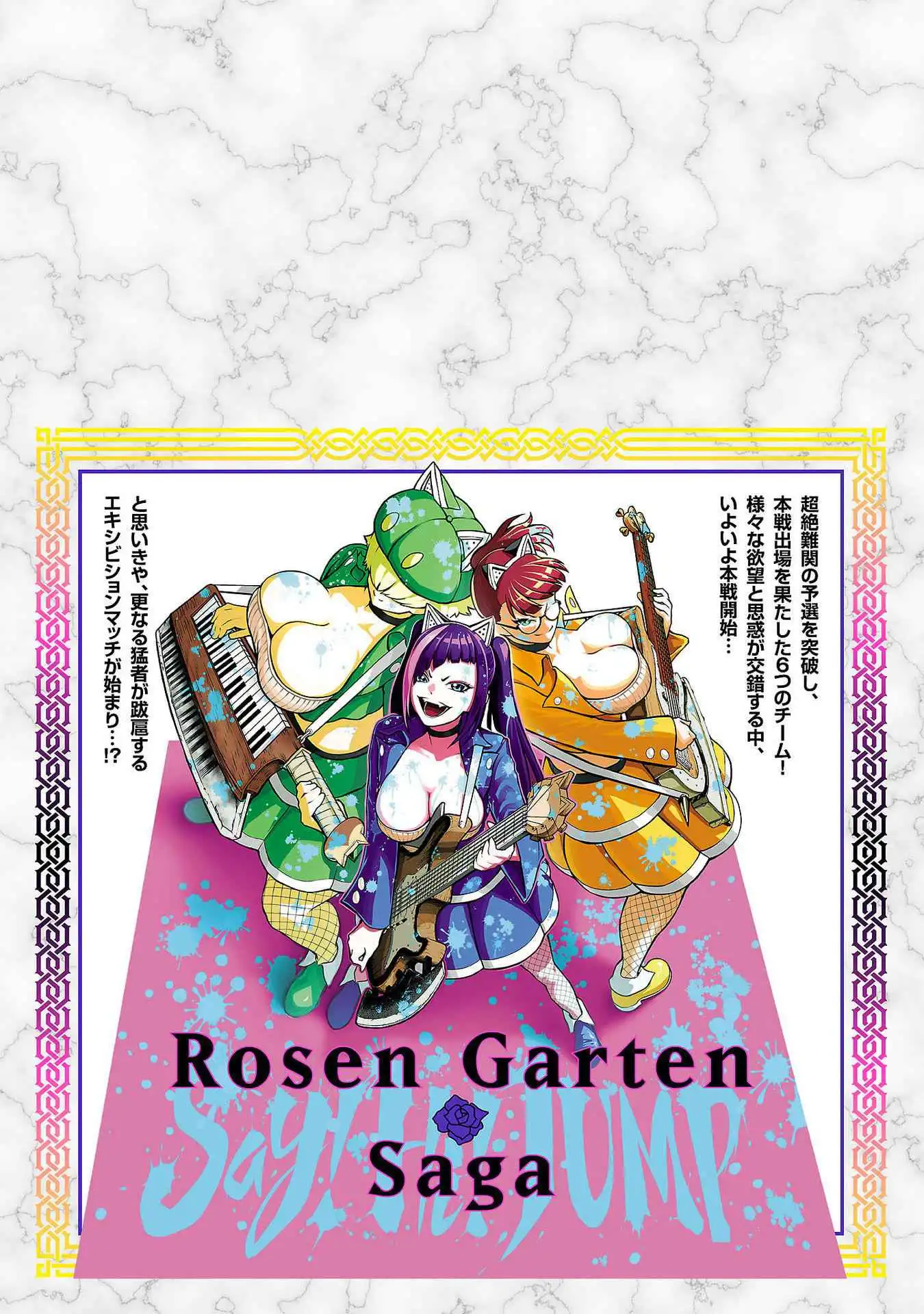 Rosen Garten Saga Chapter 25.5 8